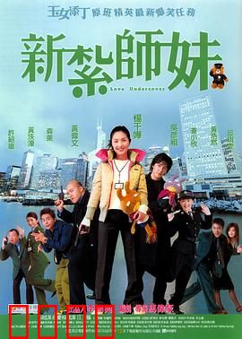 新扎师妹【影视解说】