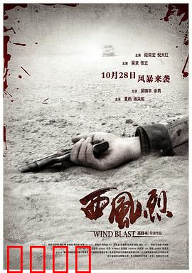 西风烈【影视解说】