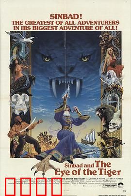 辛巴达穿破猛虎眼