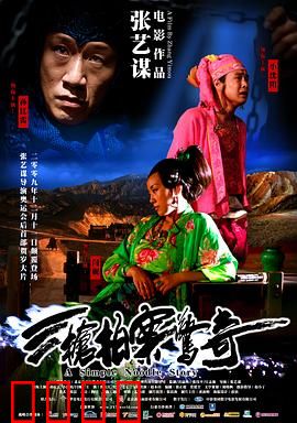 三枪拍案惊奇【影视解说】