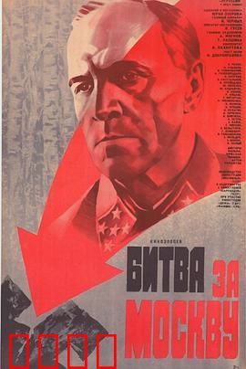 莫斯科保卫战