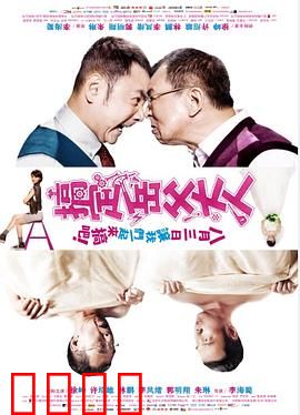 搞定岳父大人【影视解说】