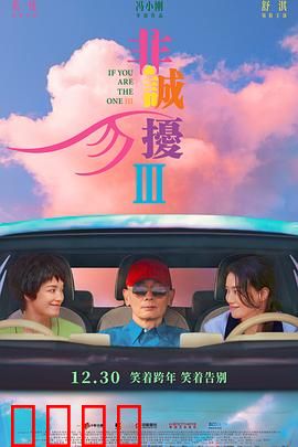 非诚勿扰3【影视解说】