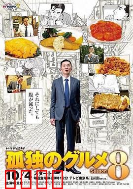 孤独的美食家2019除夕特别篇