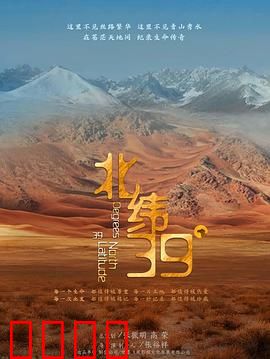 北纬39°