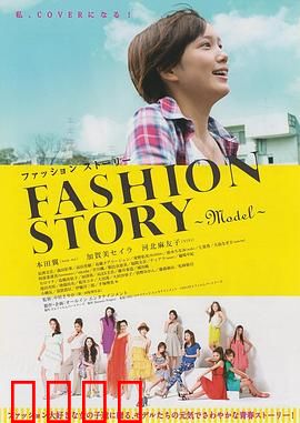 时尚模特物语