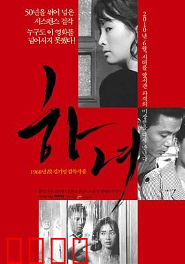 下女1960