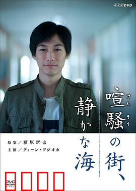 喧闹的街·宁静的海