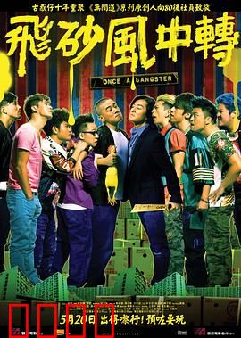 飞砂风中转【影视解说】