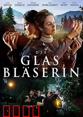 吹玻璃的人【影视解说】