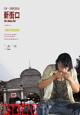 新街口【影视解说】