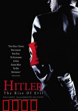 希特勒：恶魔的崛起