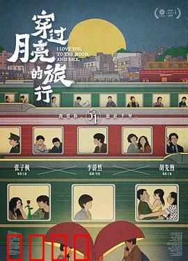穿过月亮的旅行【影视解说】