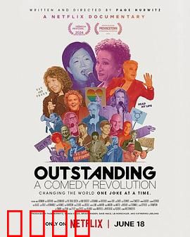 一枝独秀：喜剧革命