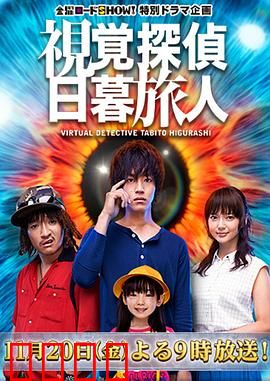 视觉侦探日暮旅人