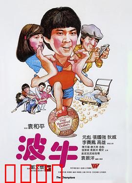 波牛【影视解说】