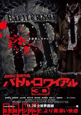 大逃杀【影视解说】