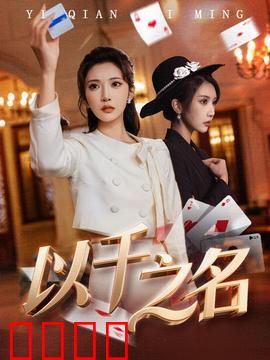 以千之名