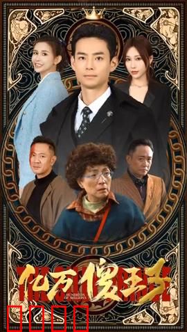 一飞冲天，神眼天医