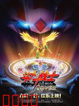 斗龙战士之星印罗盘