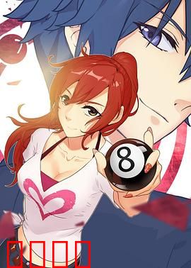 CMFU学院-王子碰碰球