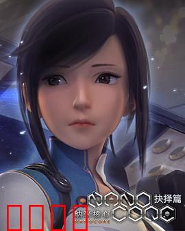 纳米核心第二季