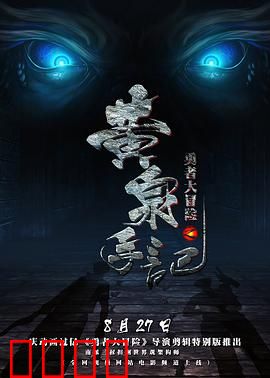 勇者大冒险第一季