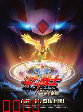 斗龙战士之星印罗盘