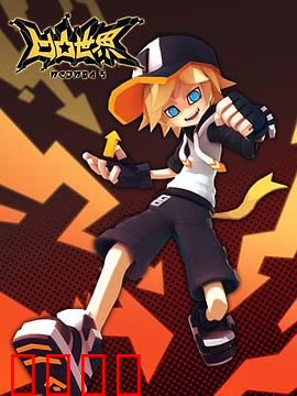 凹凸世界第三季