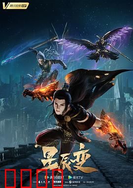 星辰变第五季