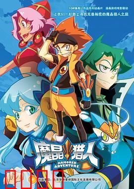 魔晶猎人第二季