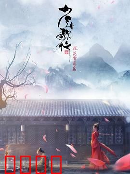 少年歌行 风花雪月篇