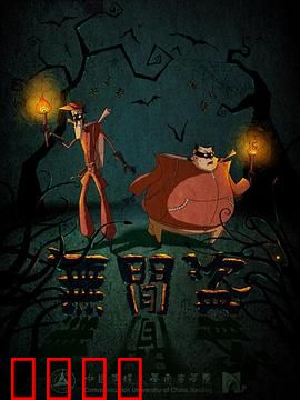 无间盗