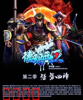 啦啦啦德玛西亚第二季