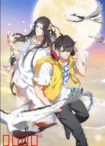 修真聊天群 动态漫