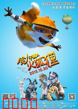 兔子镇的火狐狸