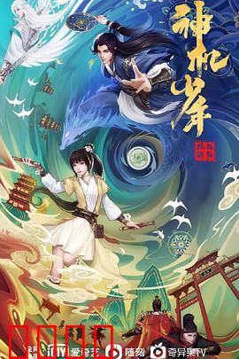 风起洛阳之神机少年