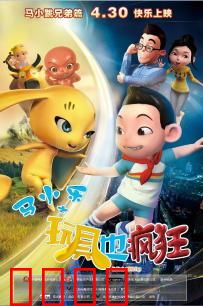 马小乐之玩具也疯狂