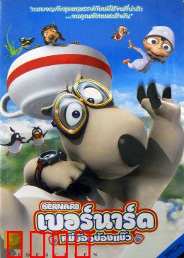 倒霉熊之茶杯旅行记