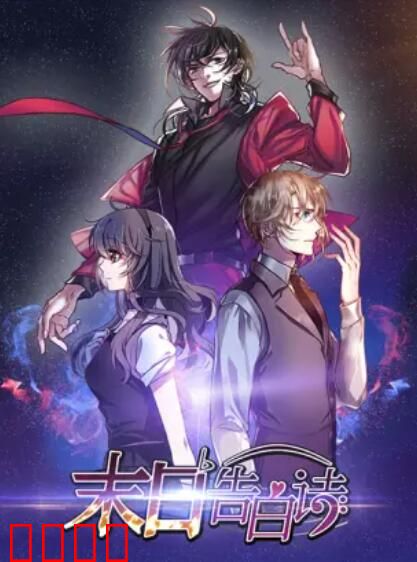 末日告白诗 动态漫