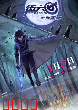 伍六七之玄武国篇