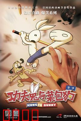 功夫兔与菜包狗第一季