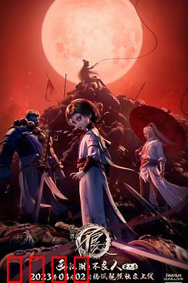 画江湖之不良人第六季动画版