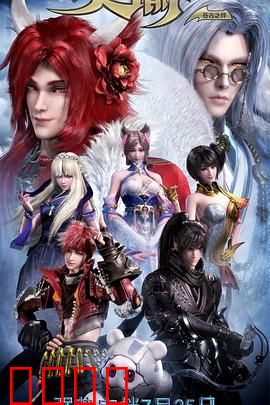 天谕第二季：苍古之绊