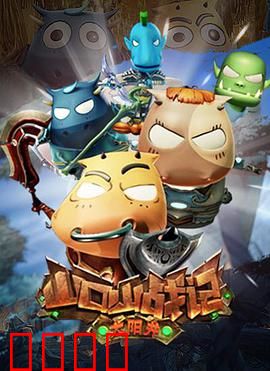 山口山战记之太阳井