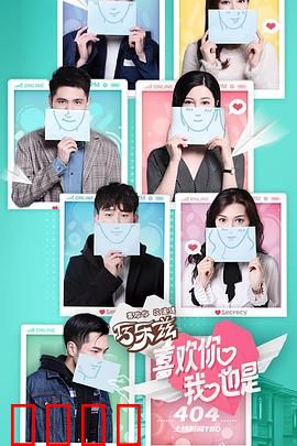 喜欢你我也是第一季