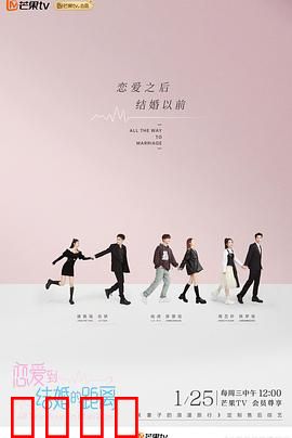 恋爱到结婚的距离