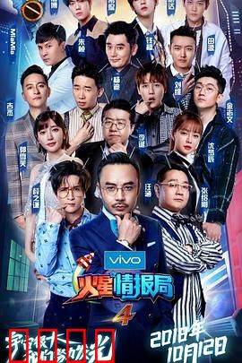 火星情报局第四季