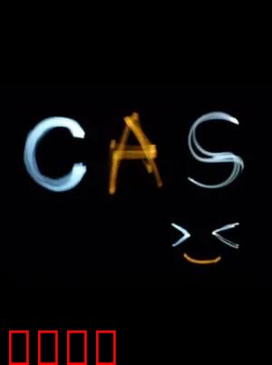 海岸线不污正业sp