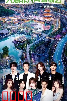 天赐非凡系列歌会